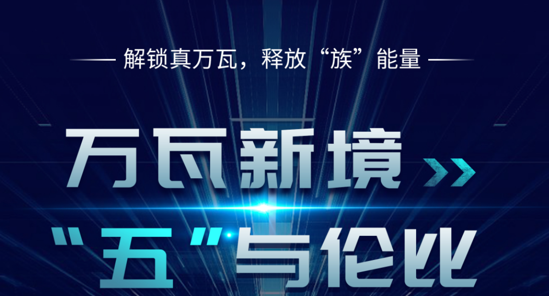 萬瓦新境 &ldquo;五&rdquo;與倫比&mdash;&mdash;大族五萬瓦與磁懸浮雙機新品重磅發布