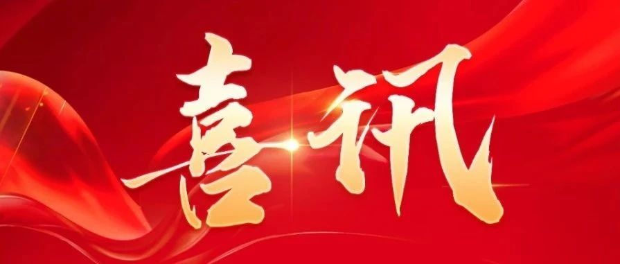 大族激光喜獲兩項2024金屬加工行業-榮格技術創新獎 